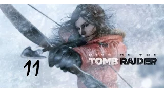 Rise of the Tomb Raider #11 Опасная Территория и Невизучие