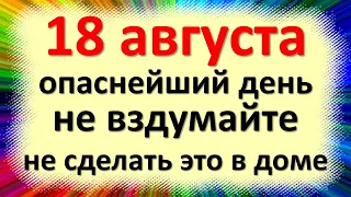 18 августа народный праздник день Евстигнея, Луковый день. Что нельзя делать. Народные приметы