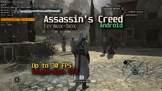 Assassin’s Creed на Android (termux-box, Snapdragon 870, Turnip DXVK)