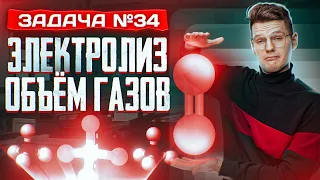 Задача №34 на электролиз и объем газов | ЕГЭ по химии 2024