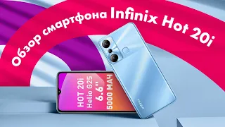 INFINIX Hot 20i - Обзор 📱 ЗАРЯД На 3 ДНЯ 🔥 Лучший БЮДЖЕТНЫЙ Смартфон в 2023!