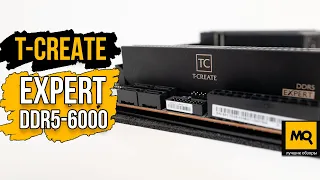 T-CREATE EXPERT DDR5-6000 32GB обзор. Тесты и разгон оперативной памяти