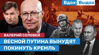 Валерий СОЛОВЕЙ: Путин, Новый год, аэродром Энгельс и отмена почти всего / ВДОХ-ВЫДОХ