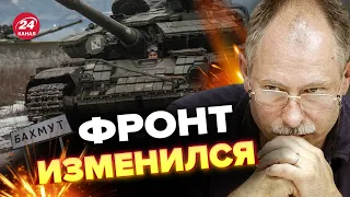 💥Встречный бой под БАХМУТОМ / Оперативная обстановка от ЖДАНОВА @OlegZhdanov