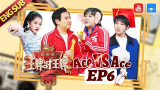 [ EP6 ] Ace VS Ace S5：Shen Teng/Jia Ling/Hua Chenyu/Guan Xiaotong 20200327[Ace VS Ace official]
