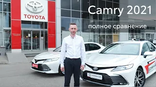 НОВАЯ ТОЙОТА КАМРИ 2021. Обзор Toyota Camry Часть 2: Сравнение