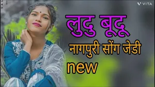 लुदू बूदू  न्यू नागपुरी सॉन्ग dj remix song nagpuri dj न्यू नागपुरी सोंग 2024मे new sishlem kumar