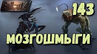 Fallout 4 Туманные воспоминания и Удильщики [ #Fallout4 ] #143