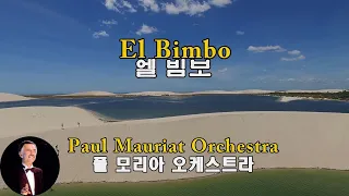 El Bimbo - Paul Mauriat Orchestra (엘 빔보 - 폴 모리아 오케스트라) (1974) 【연주곡】