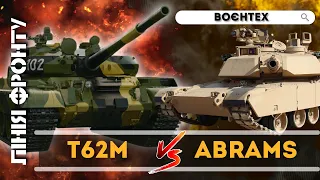 💥 Российский Т62М против ABRAMS: какой танк лучше? / ЛИНИЯ ФРОНТА