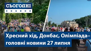 Сьогодні – повний випуск від 27 липня 15:00