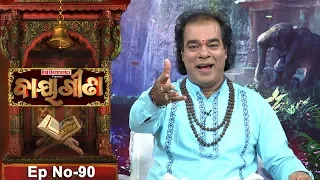 Baya Gita - Pandit Jitu Dash | Full Ep 90 | 2nd Jan 2019 | Odia Spiritual Show | Tarang TV