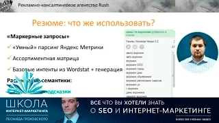 Как составить семантическое ядро для интернет-магазина