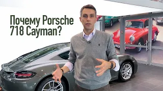 Базовый Porsche 718 Часть 1 — Купил Cayman 2.0T с механикой