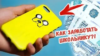 7 СПОСОБОВ ЗАРАБОТАТЬ ШКОЛЬНИКУ! | как заработать школьнику и студенту весной?!!