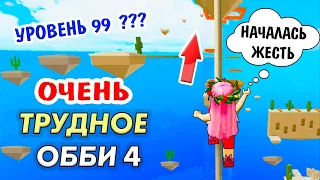 Роблокс ТРУДНОЕ ОББИ 🤪  ПЫЛЬНЫЕ ДЮНЫ - 4 УРОВЕНЬ / Doc's Difficulty Chart Obby / Бабушка Шошо ИГРЫ