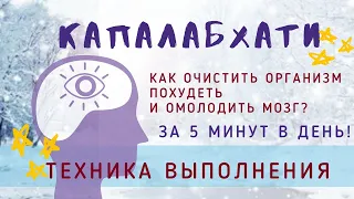 Капалабхати дыхательная практика