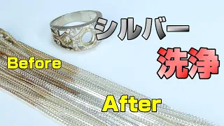 【変色したら】 シルバーを10秒でピカピカにする液体/A liquid that makes silver shiny in 10 seconds