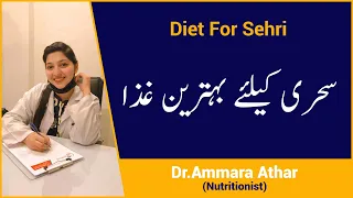 Diet Plan For Sehri | Sehri Mein Kya Khana Chahiye | Ramadan Weight Loss Diet Plan | Instacare