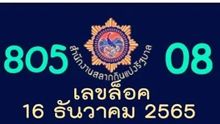 Thai lottery 3up direct set || 16/12/2022 || Thai Lottery Result Today || ဏန္း