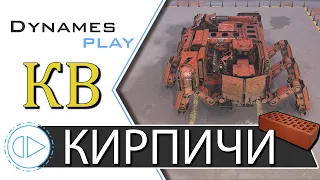 Кирпичи в КВ ► Розыгрыш ► #crossout #КРОССАУТ​ #Игра