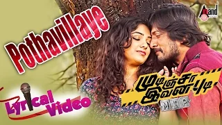 Mudinja Ivana Pudi Tamil Movie 2016 | Pothavillaye Lyrical Video | Kiccha Sudeep, Nithya Menen