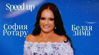 София Ротару - Белая зима(speed up)