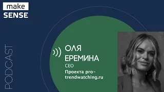 О трендах и трендвочинге, как отличить сигнал от шума и использовать тренды в развитии продуктов