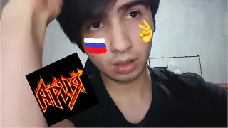 Мексиканец реагирует на Русскую группу