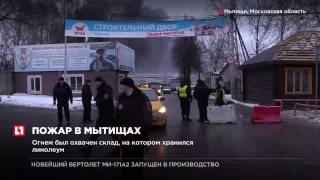 В подмосковном городе на Осташковском шоссе горели торговые ряды