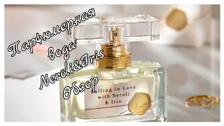 FALLING IN LOVE with Neroli & Iris Avon✨Парфюмерная вода✨Ароматы на весну#15