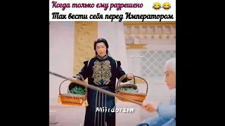 Когда только ему разрешено😂 так вести себя с императором😂😂 🎬 Три жизни, три мира: Личный дневник