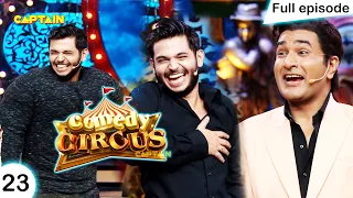 Arbaaz और Sohail आए है Salman के लिए लड़की देखने 🤣🤣(Full comedy) || Comedy Circus 2018 EP 23
