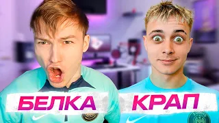 КРАП vs БЕЛКА! 3-й ТУР 2DROTS ЛИГА! БИТВА за 100,000