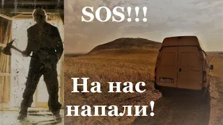 #4 Путешествовать по России ОПАСНО! На нас напали! | На автодоме по Оренбургской области