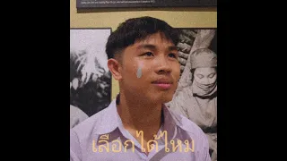 MAIYARAP - เลือกได้ไหม (REMIX VERSION) / Cover By  Ger14k x Hoy51