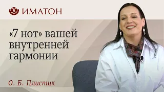 7 нот внутренней гармонии