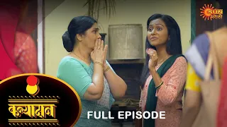 Kanyadan - Full Episode | 01 May 2023 | Marathi Serial | Sun Marathi