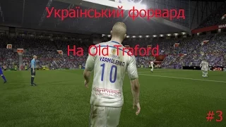 FIFA 15 UPL I #3 I Український форвард I На Old Traford