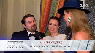 Син Віктора Ющенка познайомив Катерину Осадчу зі своєю новою дружиною