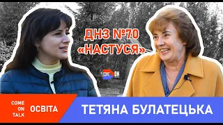Тетяна Булатецька: сексуальне виховання дітей, батьківський чат і черги до садочків