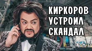 НОВАЯ ВОЛНА 2019 СОЧИ • КИРКОРОВ УСТРОИЛ СКАНДАЛ