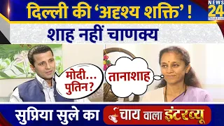 Supriya Sule का Chai Wala Interview, Manak Gupta के साथ | Sharad Pawar | Lok Sabha Election 24