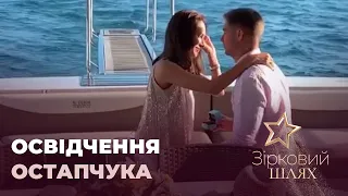 Володимир Остапчук освідчився новій коханій | Зірковий шлях