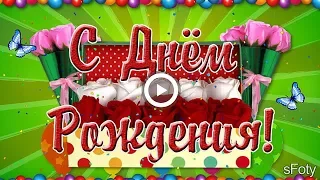 с Днем Рождения поздравляю от всего сердца!