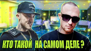 ДИМАСТА - КТО ТАКОЙ НА САМОМ ДЕЛЕ / ВСЯ ПРАВДА / D.Masta