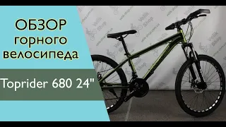 Toprider 680 24" - обзор на велосипед