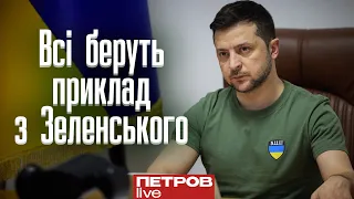 «Ті світові лідери, які будуть схожі на Зеленського - будуть перемагати», - Петров