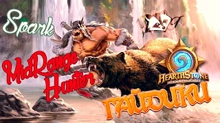 Hearthstone Гайдики - МИД Охотник!