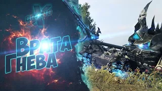 Танковые фантазии / Врата гнева / Warcraft / WoT Приколы [World of Tanks]